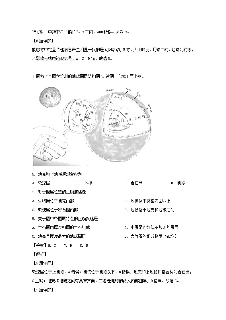 贵州省贵阳市第二中学2018-2019学年高一下学期期末考试地理试卷03