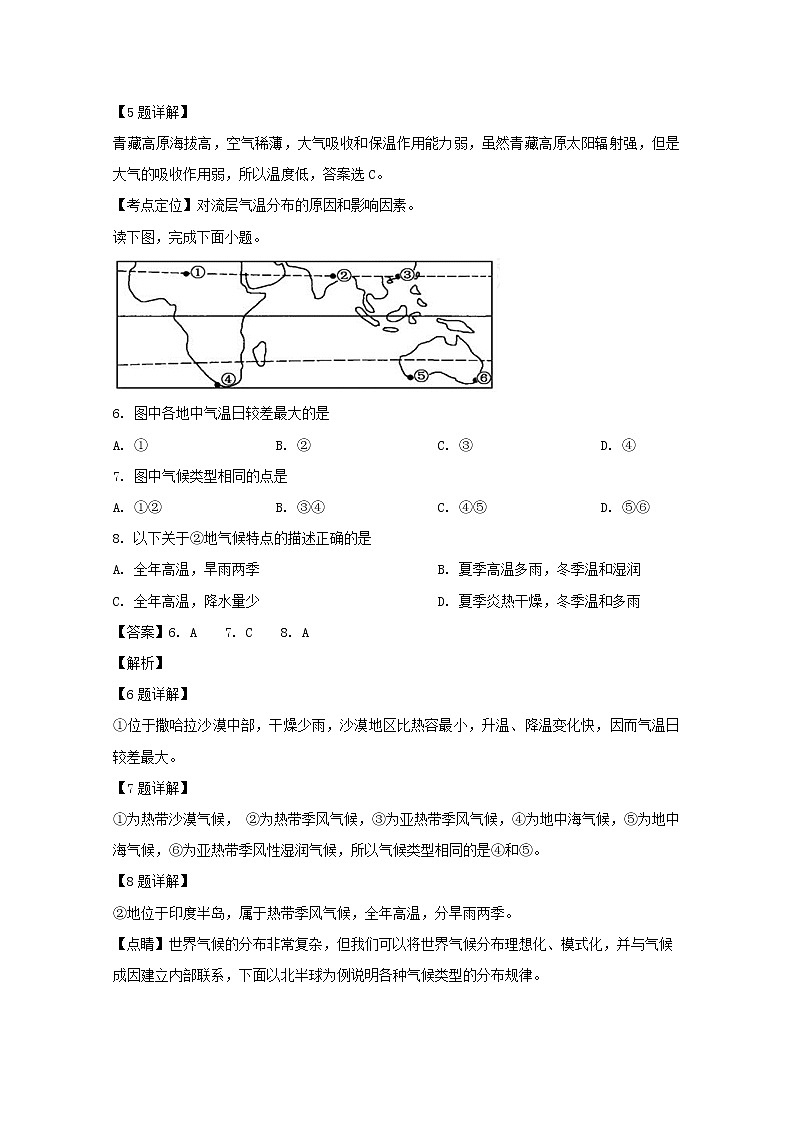 湖南省益阳市第六中学2018-2019学年高一下学期期末考试地理试题03