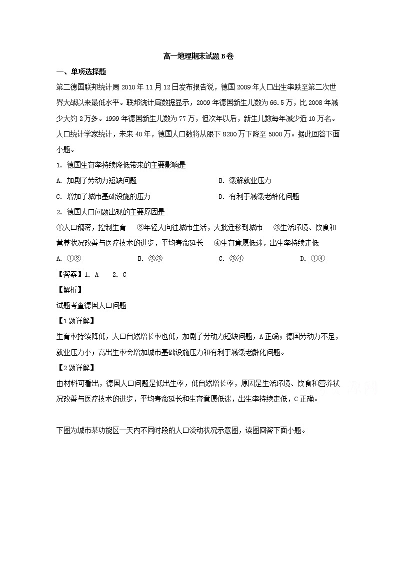 黑龙江省青冈县一中2018-2019学年高一下学期期末考试（B班）地理试卷第1页