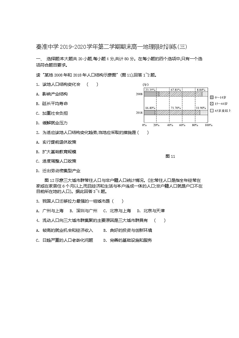 江苏省秦淮中学2019-2020学年高一下学期期末考试地理限时训练（三）01