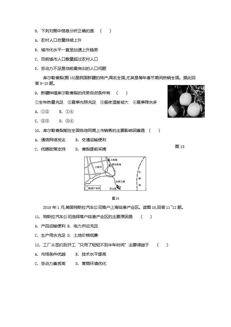 江苏省秦淮中学2019-2020学年高一下学期期末考试地理限时训练（三）03
