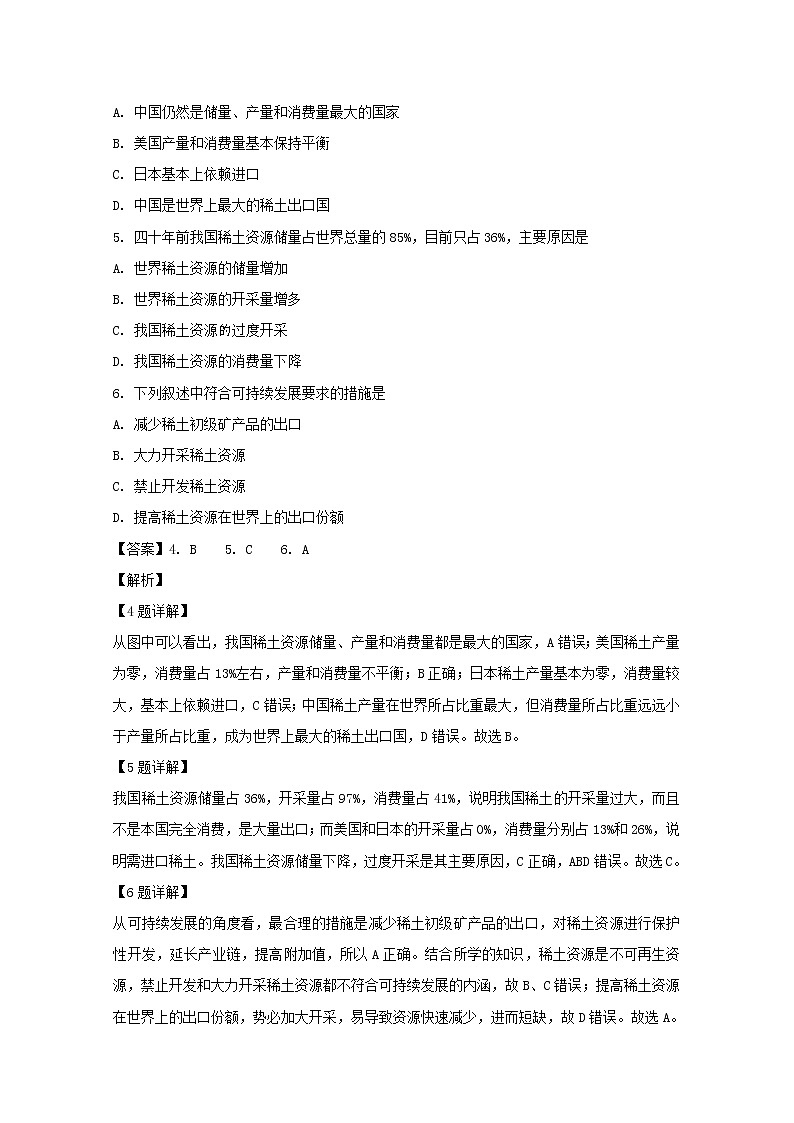 湖南省株洲市2018-2019学年高一下学期期末联考地理试题03