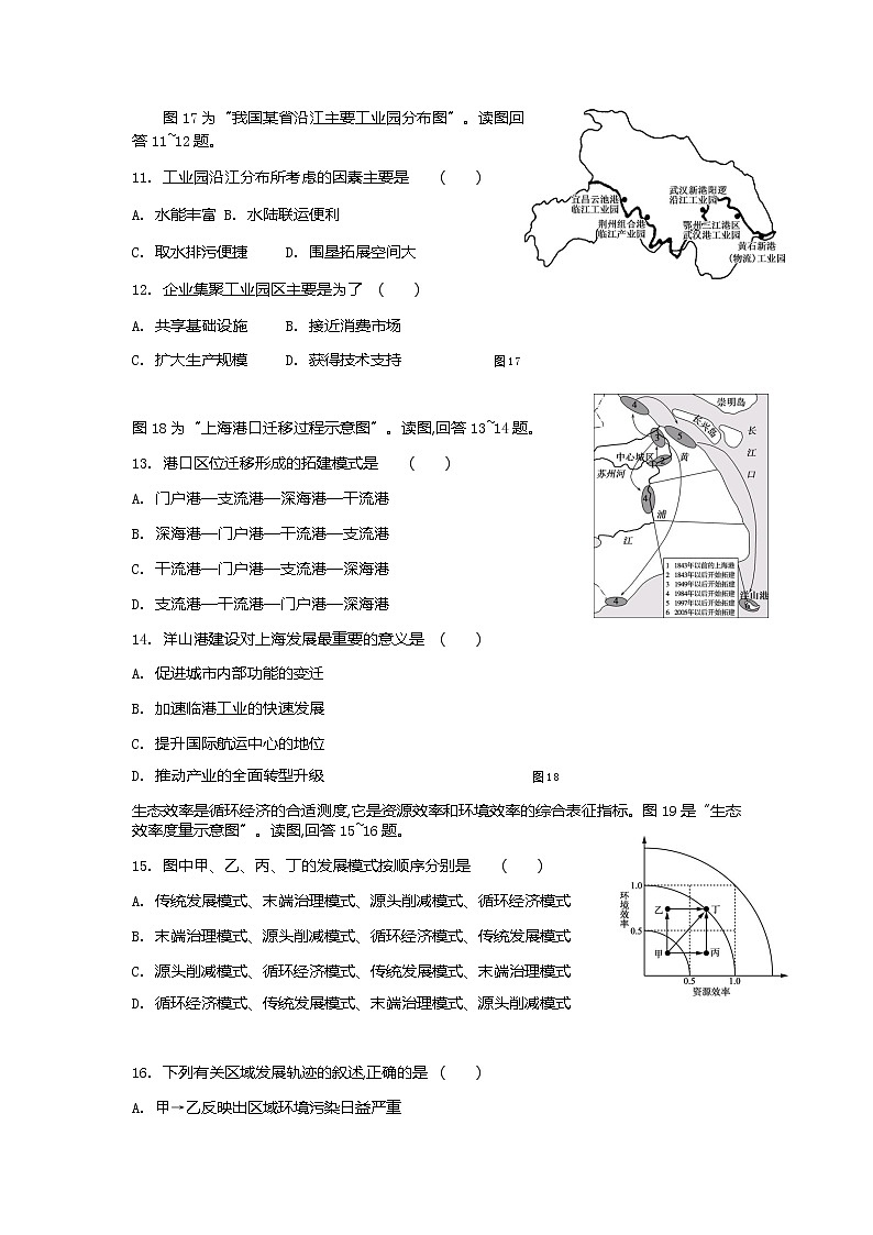 江苏省秦淮中学2019-2020学年高一下学期期末考试地理限时训练（四）03