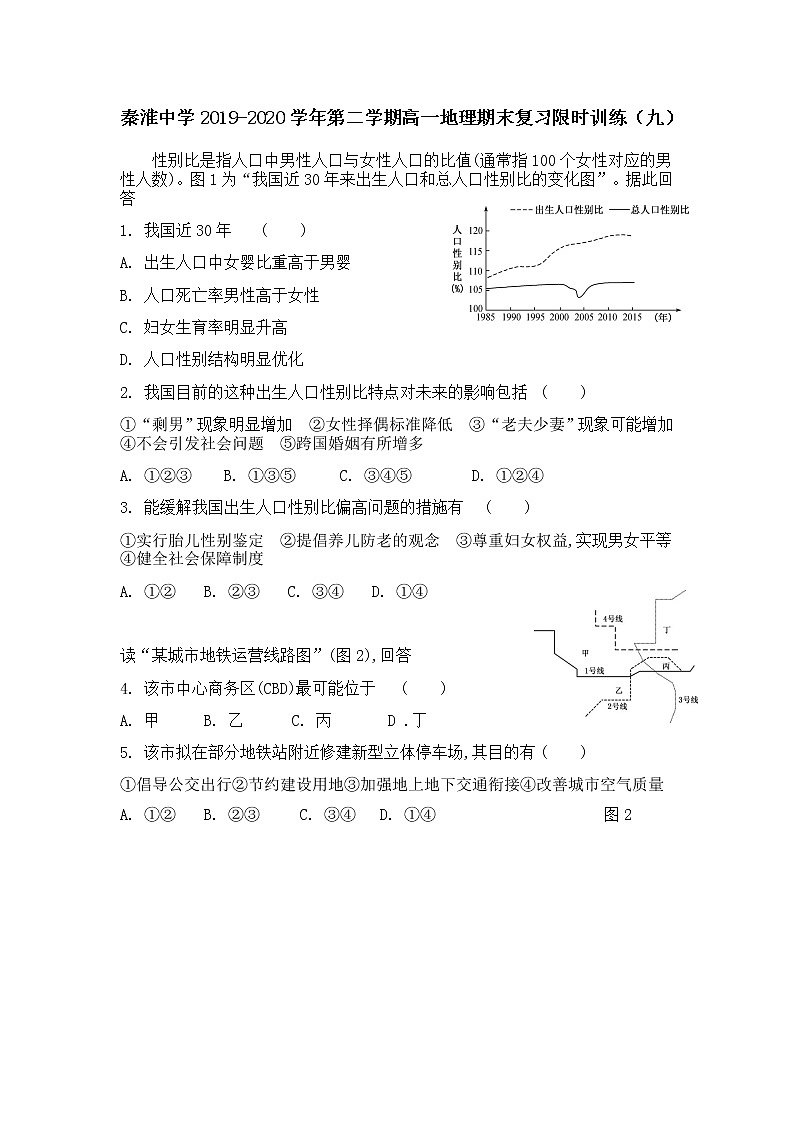 江苏省秦淮中学2019-2020学年高一下学期期末考试地理限时训练（九）01