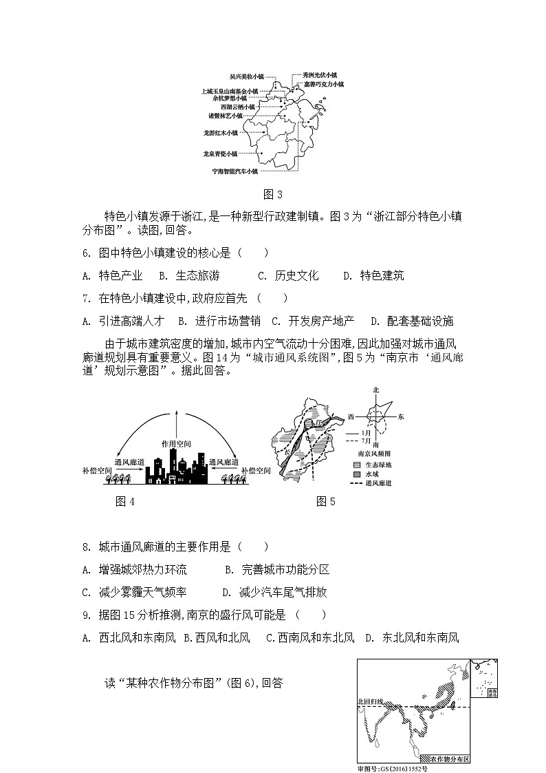 江苏省秦淮中学2019-2020学年高一下学期期末考试地理限时训练（九）02