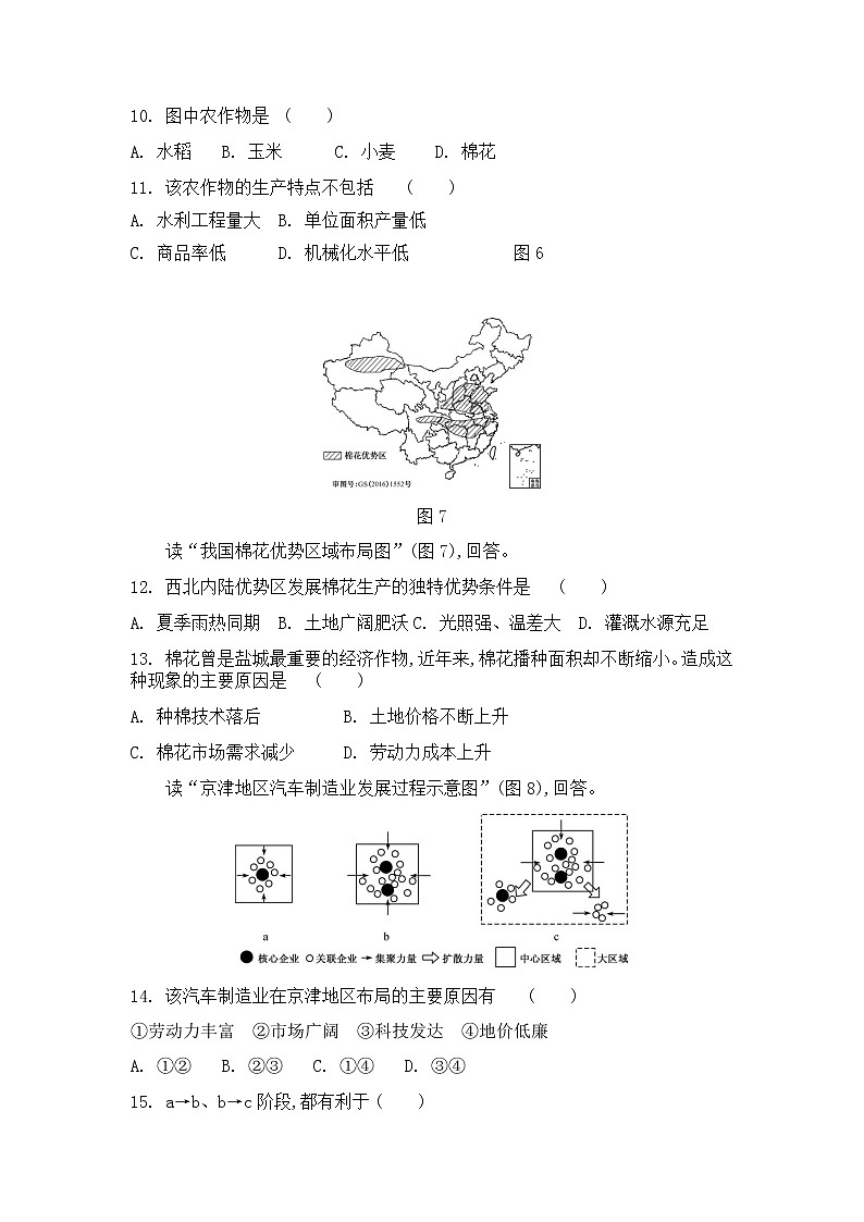 江苏省秦淮中学2019-2020学年高一下学期期末考试地理限时训练（九）03