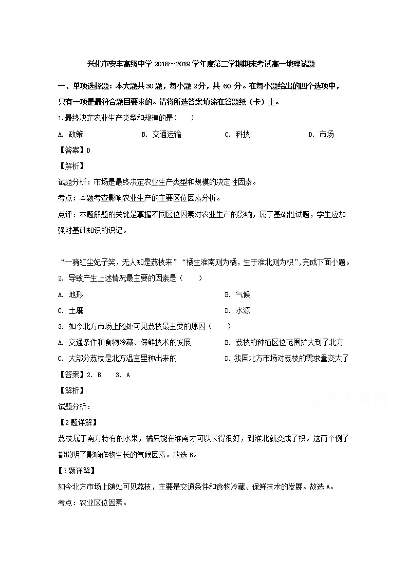 江苏省兴化市安丰高级中学2018-2019学年高一下学期期末考试地理试卷01
