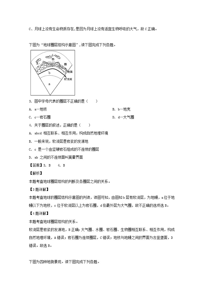 江苏省淮安市高中校协作体2018-2019学年高一下学期期末考试地理试题02