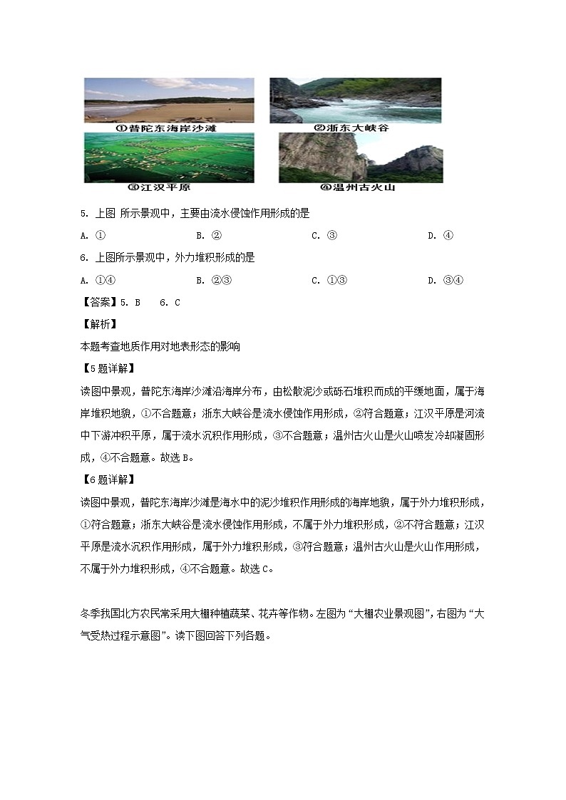 江苏省淮安市高中校协作体2018-2019学年高一下学期期末考试地理试题03