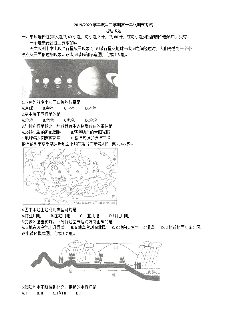 江苏省盐城市2019-2020学年高一下学期期末考试地理试题01