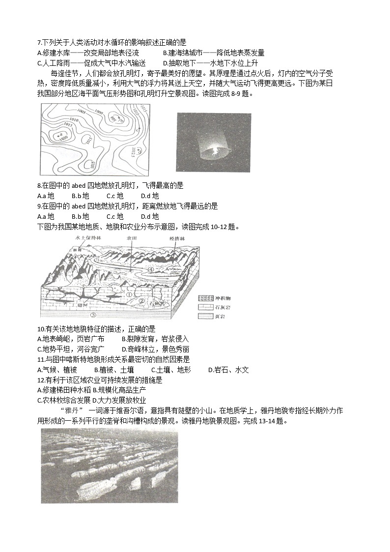 江苏省盐城市2019-2020学年高一下学期期末考试地理试题02