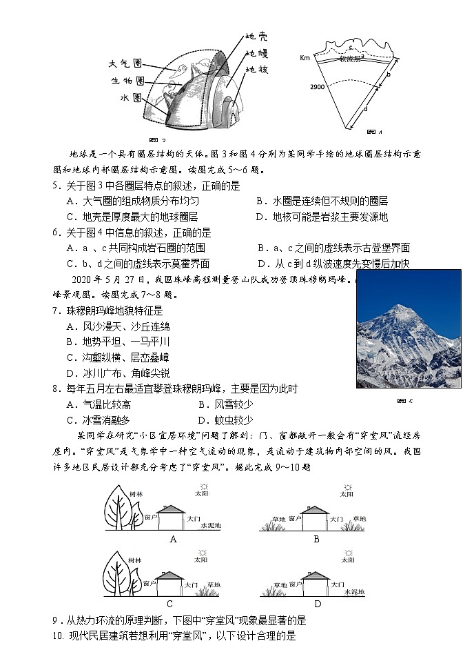 江苏省扬州市2019-2020学年高一下学期期末考试地理试题02