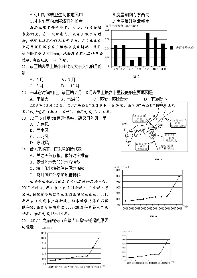 江苏省扬州市2019-2020学年高一下学期期末考试地理试题03