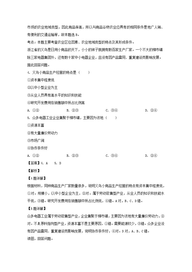 辽宁省沈阳市城郊市重点联合体2018-2019学年高一下学期期末考试地理试题02