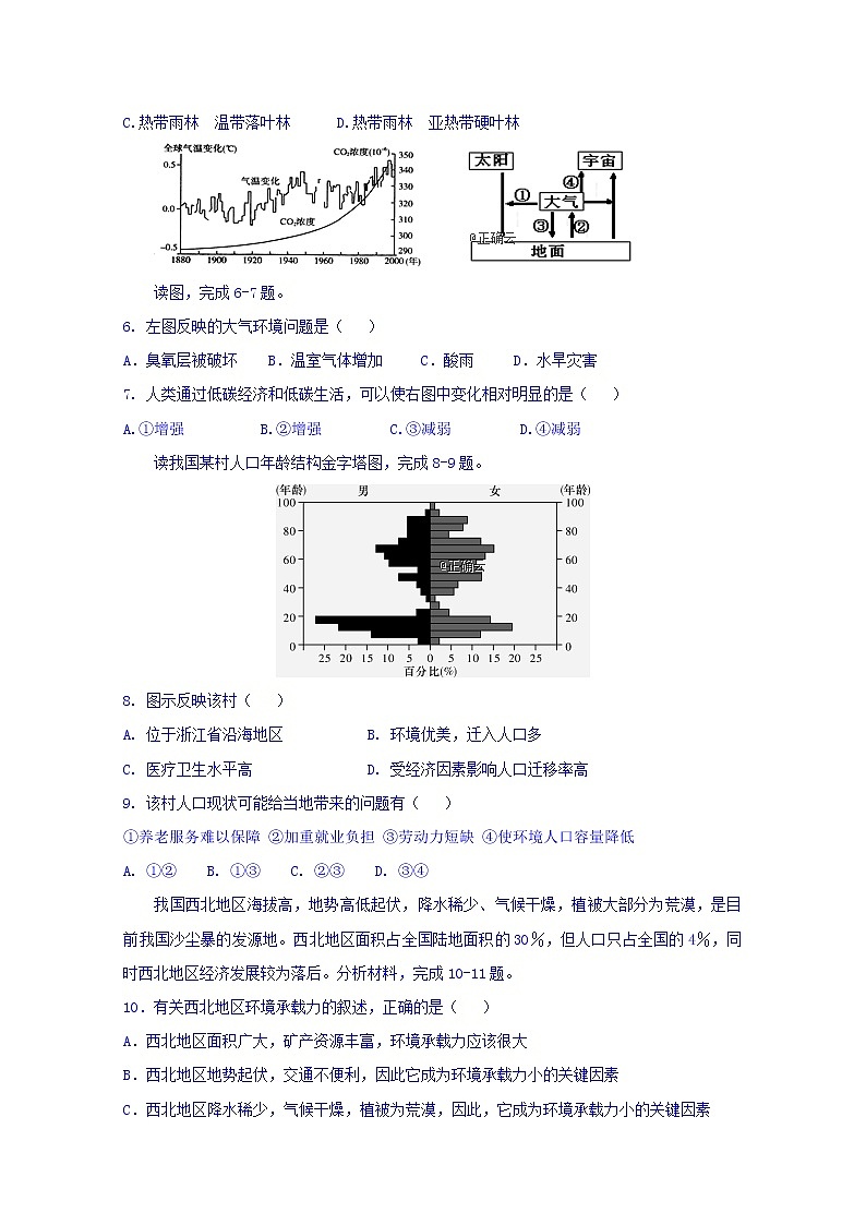 辽宁省大连市旅顺口区2018-2019学年高一下学期期末考试地理试卷02
