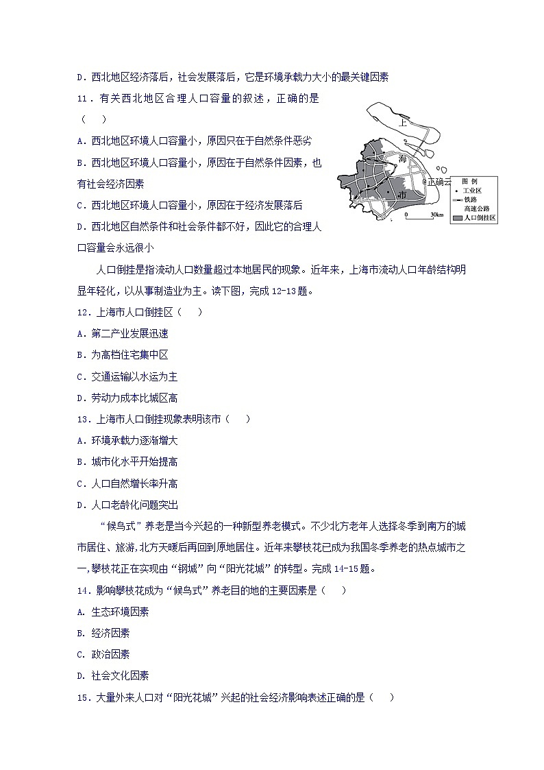 辽宁省大连市旅顺口区2018-2019学年高一下学期期末考试地理试卷03