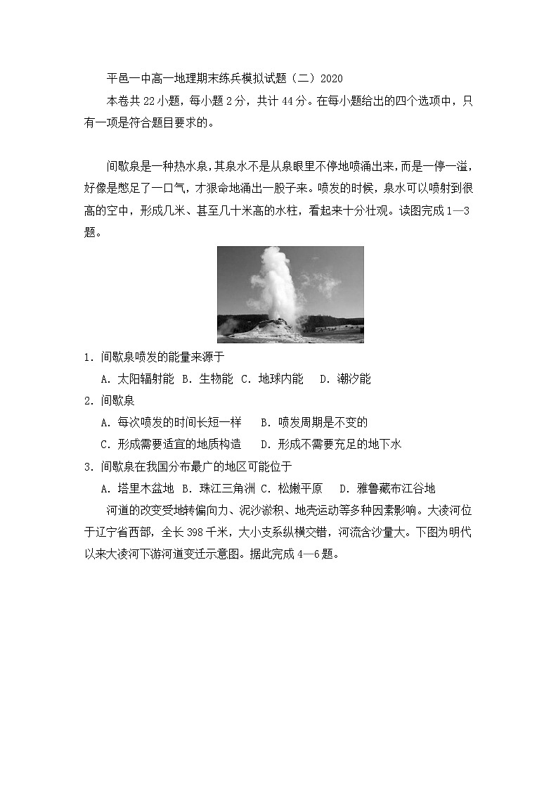 山东省临沂市平邑一中2019-2020学年高一下学期地理迎期末强化限时训练（二）01