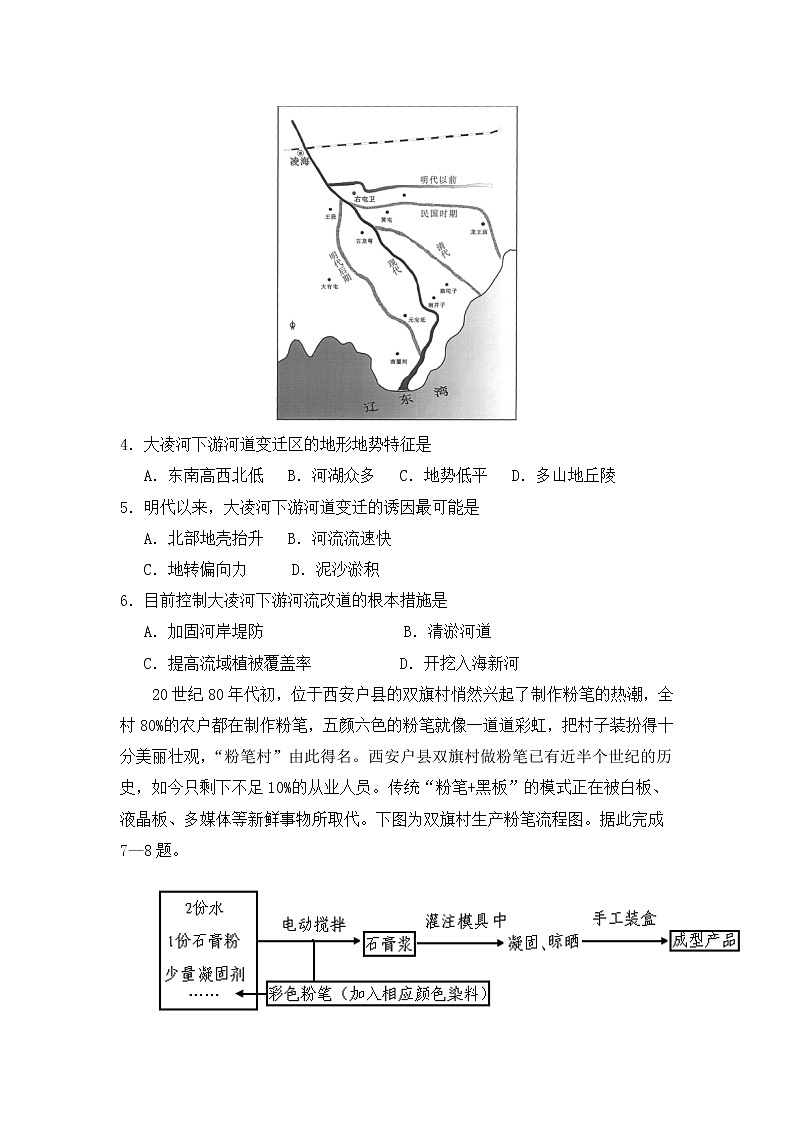 山东省临沂市平邑一中2019-2020学年高一下学期地理迎期末强化限时训练（二）02