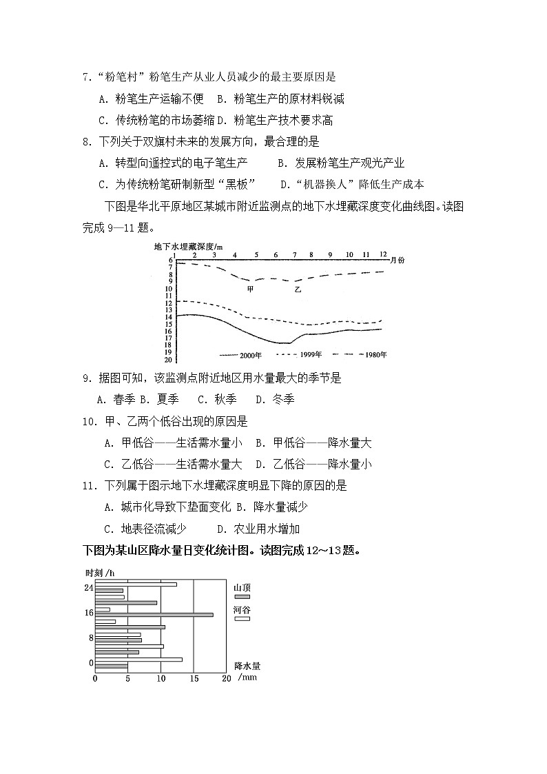 山东省临沂市平邑一中2019-2020学年高一下学期地理迎期末强化限时训练（二）03