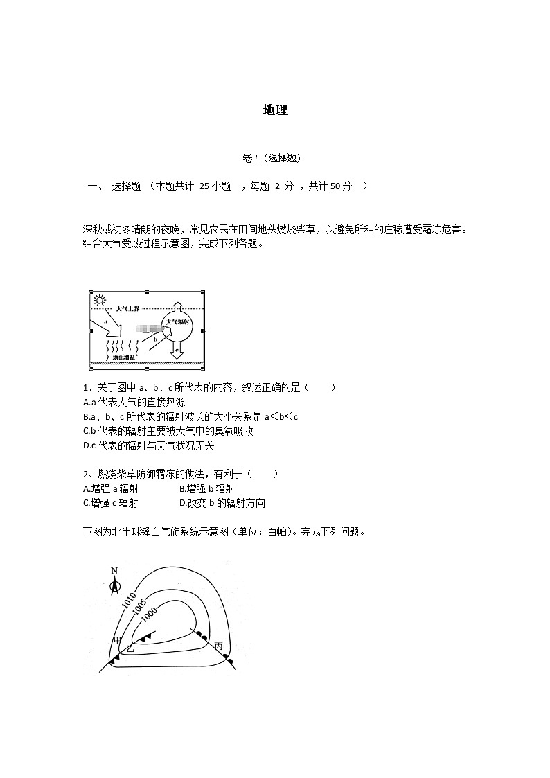 内蒙古呼和浩特市开来中学2018-2019学年高一第二学期期末考试地理试卷01