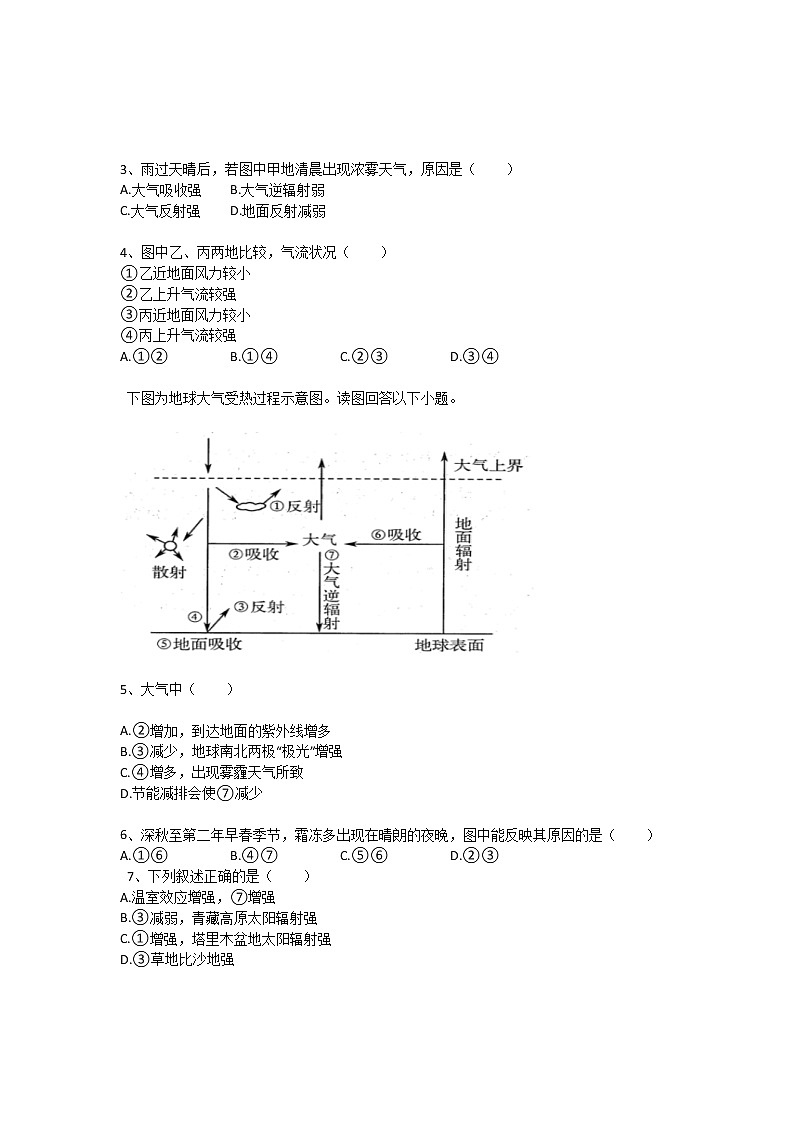 内蒙古呼和浩特市开来中学2018-2019学年高一第二学期期末考试地理试卷02