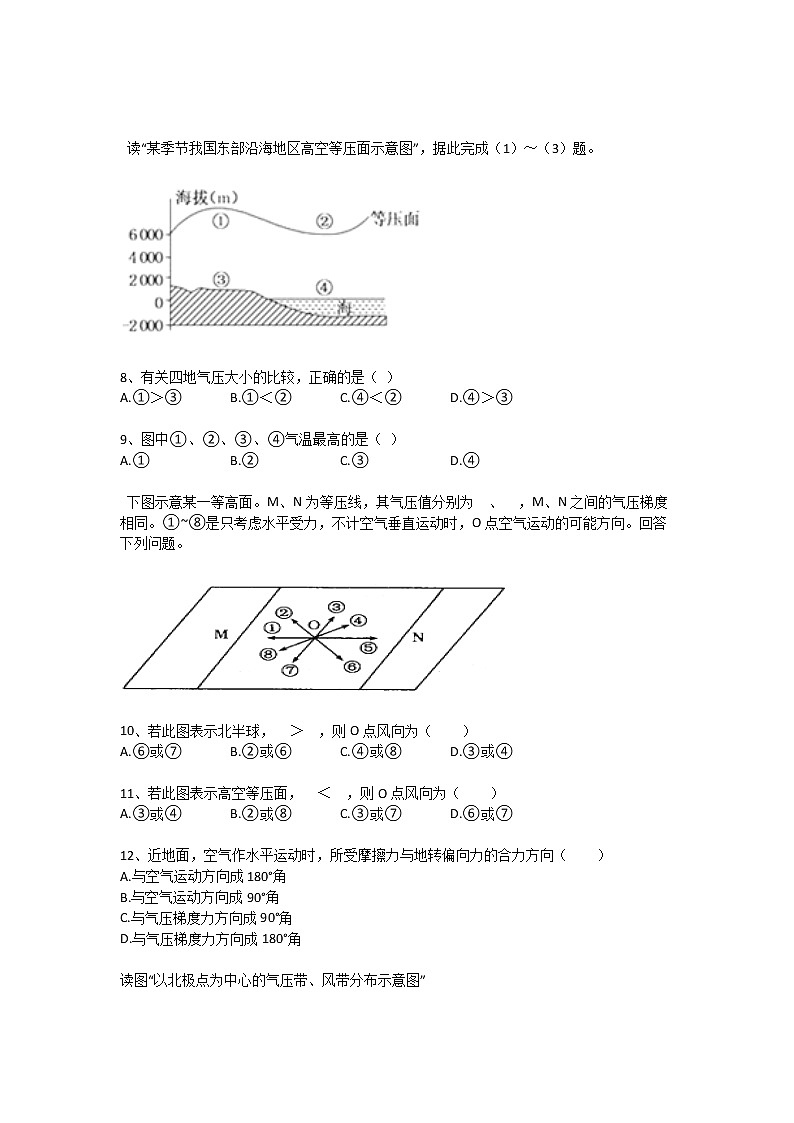 内蒙古呼和浩特市开来中学2018-2019学年高一第二学期期末考试地理试卷03