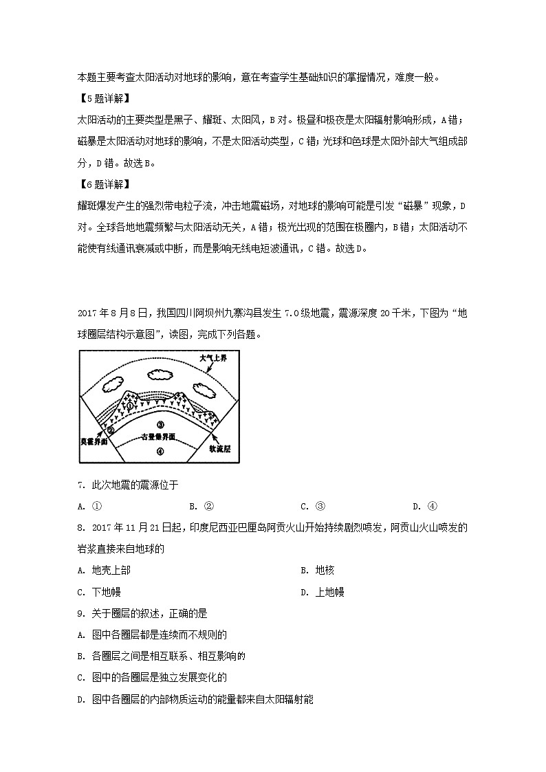 辽宁省抚顺市2018-2019学年高一下学期期末考试地理试题03