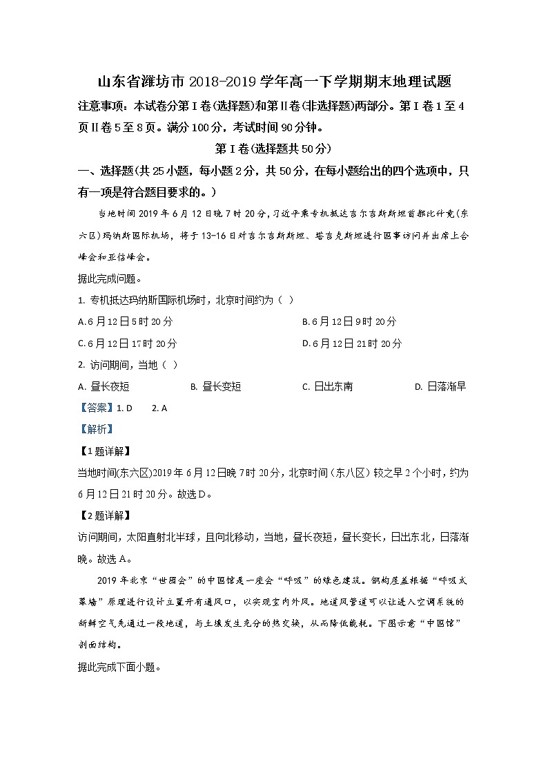 山东省潍坊市2018-2019学年高一下学期期末考试地理试题01