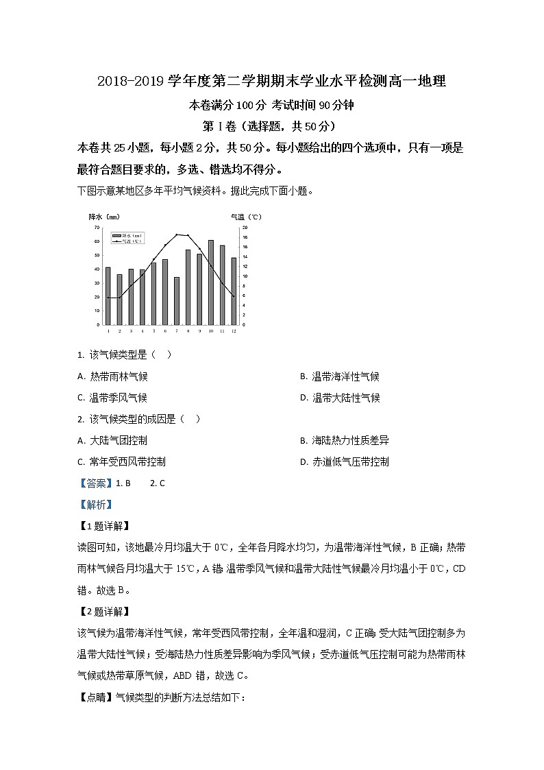 山东省青岛胶州市2018-2019学年高一下学期期末考试地理试题01