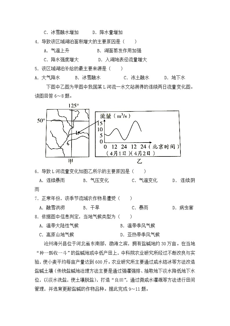 山东省临沂市平邑一中2019-2020学年高一下学期地理迎期末强化限时训练（一）第2页