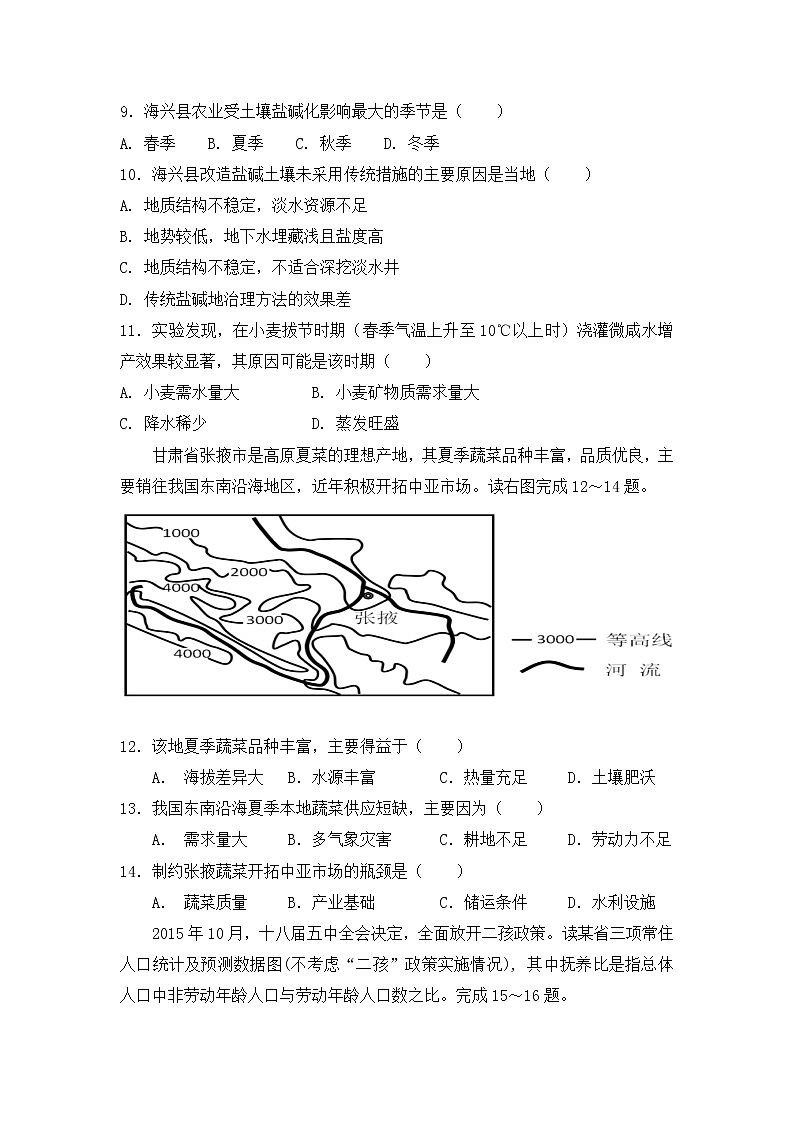 山东省临沂市平邑一中2019-2020学年高一下学期地理迎期末强化限时训练（一）第3页
