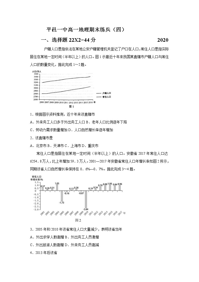 山东省临沂市平邑一中2019-2020学年高一下学期地理迎期末强化限时训练（四）第1页