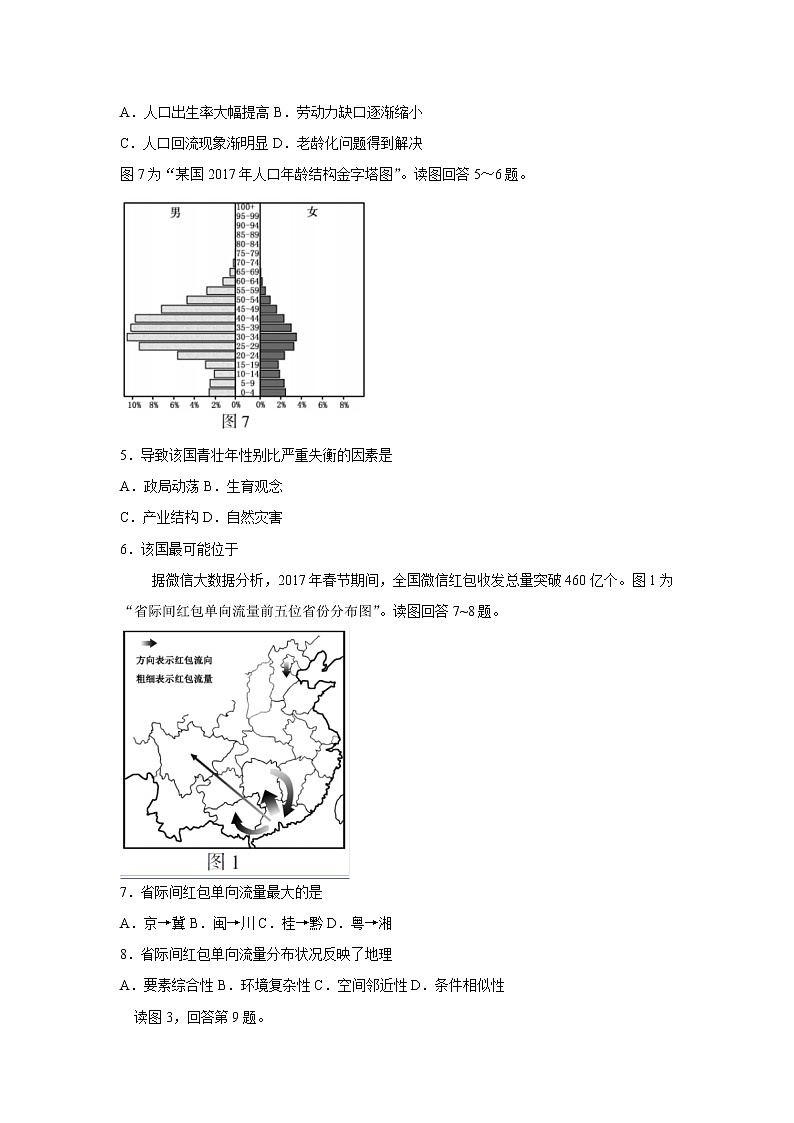 山东省临沂市平邑一中2019-2020学年高一下学期地理迎期末强化限时训练（四）第2页