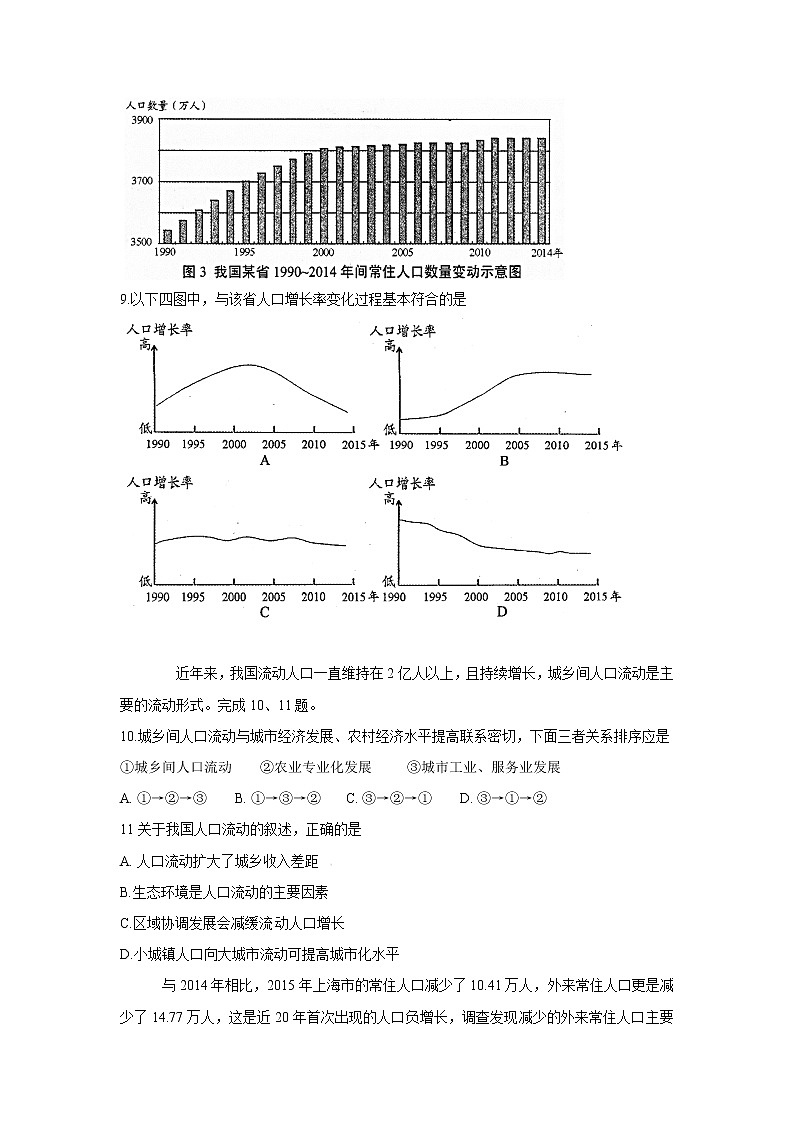 山东省临沂市平邑一中2019-2020学年高一下学期地理迎期末强化限时训练（四）第3页