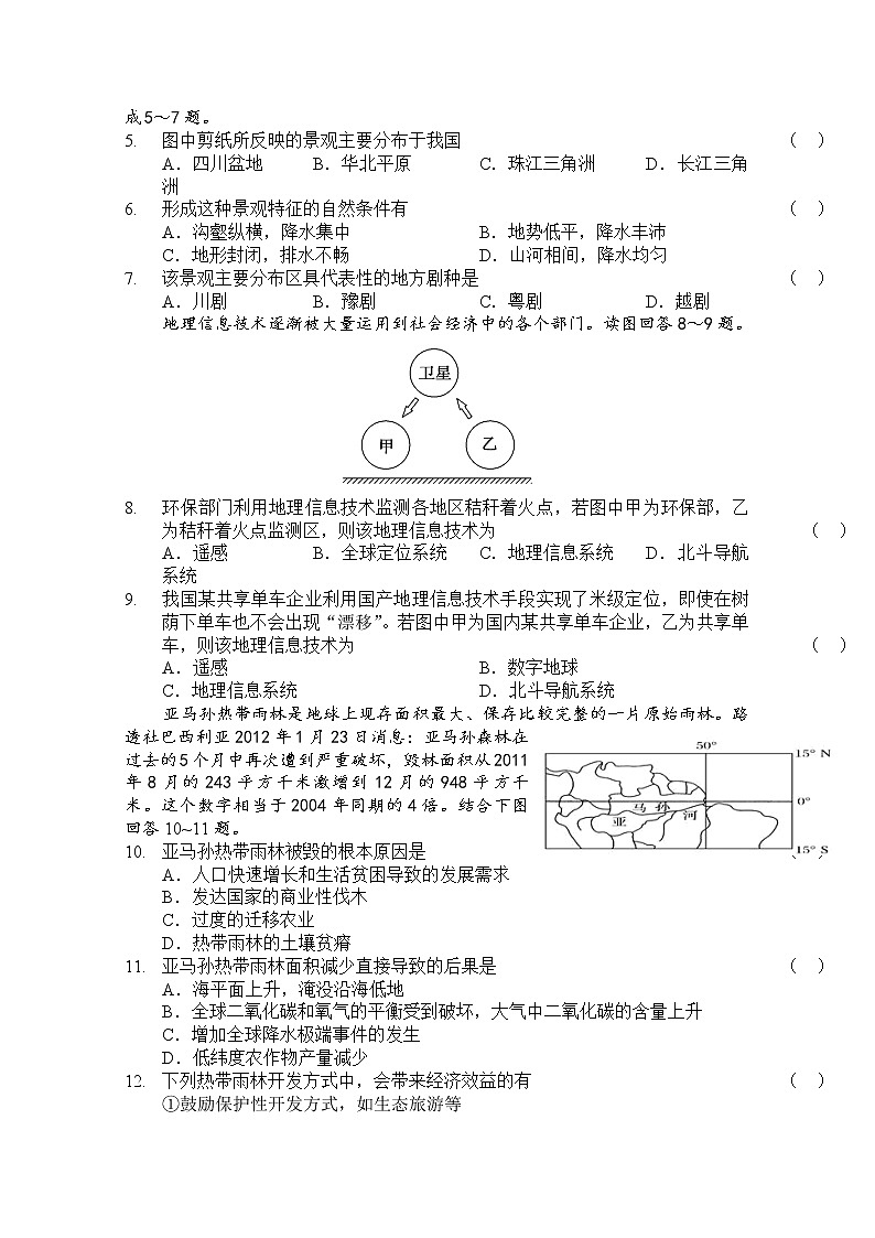 陕西省榆林市绥德县绥德中学2019-2020学年高一下学期期末模拟检测地理试卷02