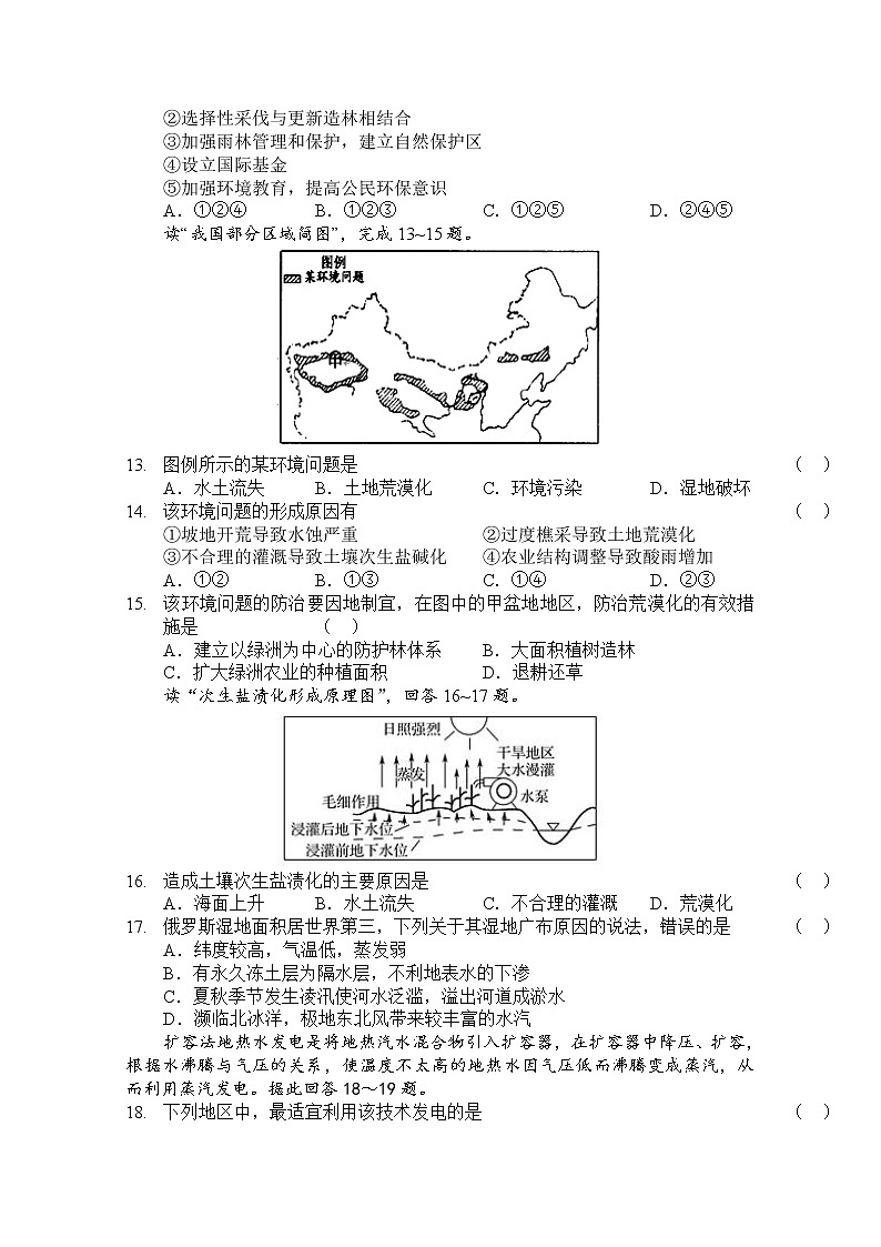 陕西省榆林市绥德县绥德中学2019-2020学年高一下学期期末模拟检测地理试卷03