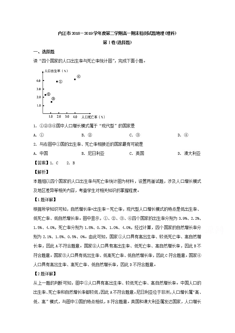 四川省内江市2018-2019学年高一下学期期末检测地理试题01