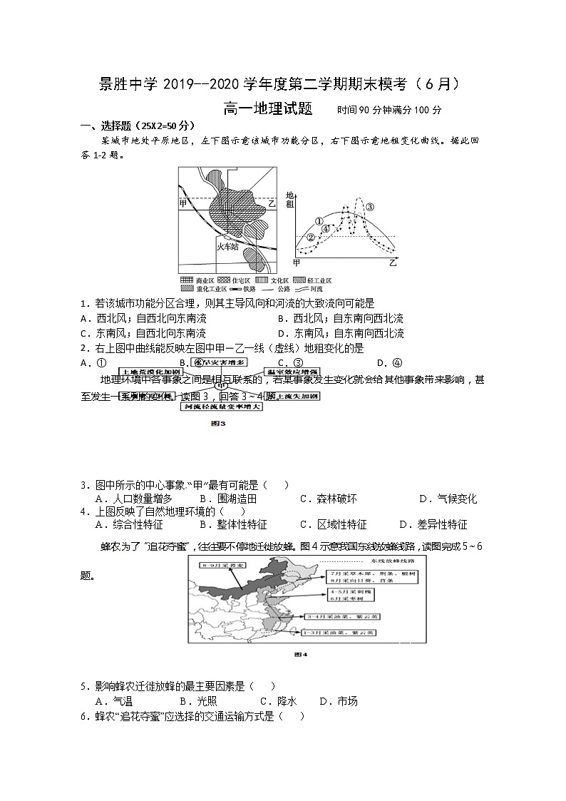 山西运城市景胜中学2019-2020学年高一下学期期末模考地理试题01
