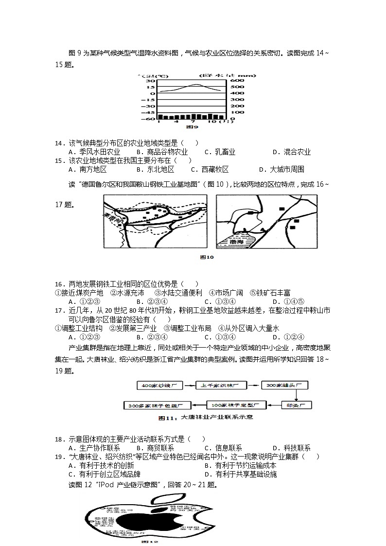 山西运城市景胜中学2019-2020学年高一下学期期末模考地理试题03