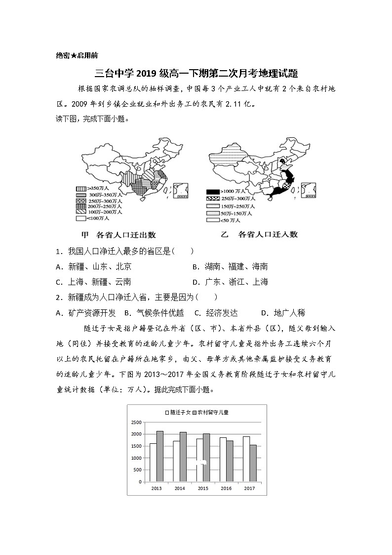 四川省三台中学2019-2020学年高一下学期期末适应性考试地理试题01