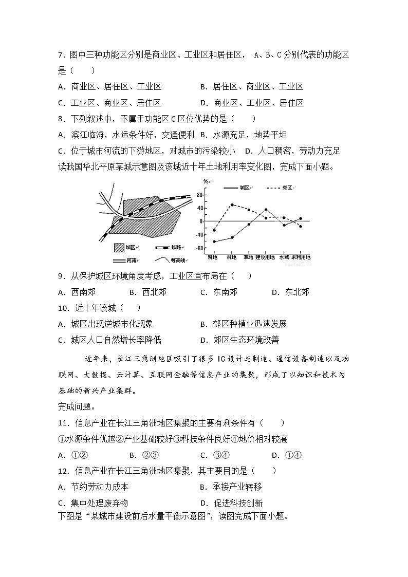 四川省三台中学2019-2020学年高一下学期期末适应性考试地理试题03
