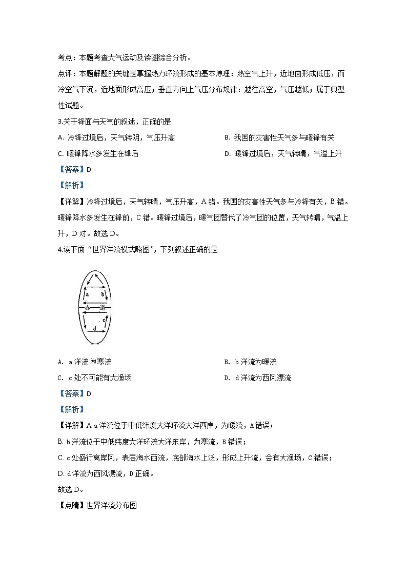 西藏林芝一中2018-2019学年高一下学期期末考试地理试卷02