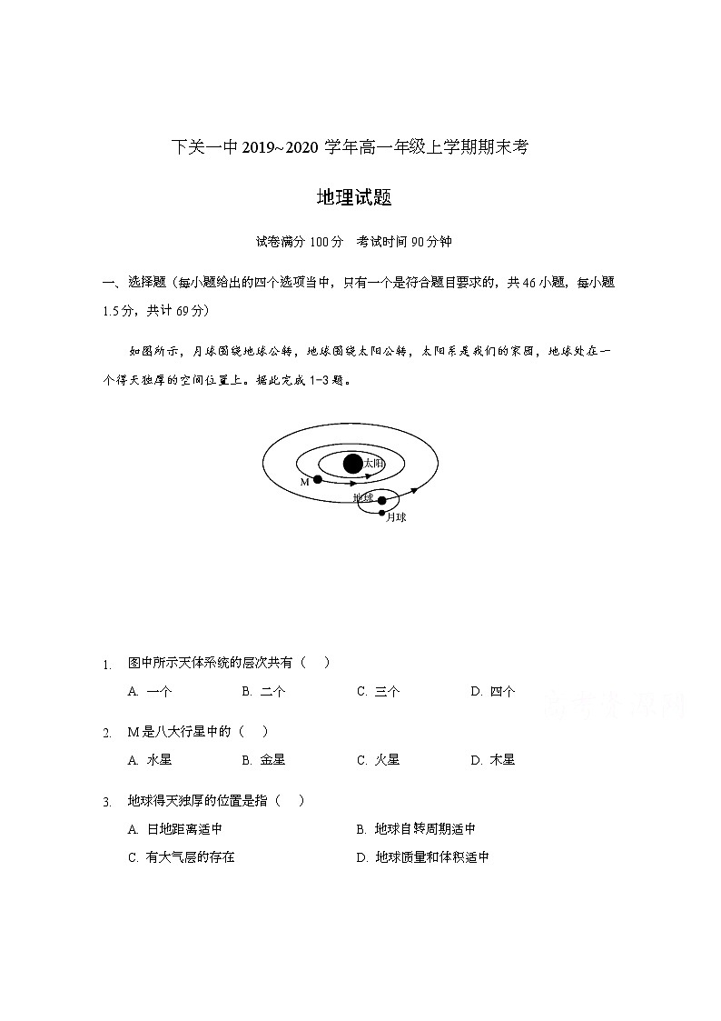 云南省大理市下关第一中学2019-2020学年高一上学期期末考试地理试题01