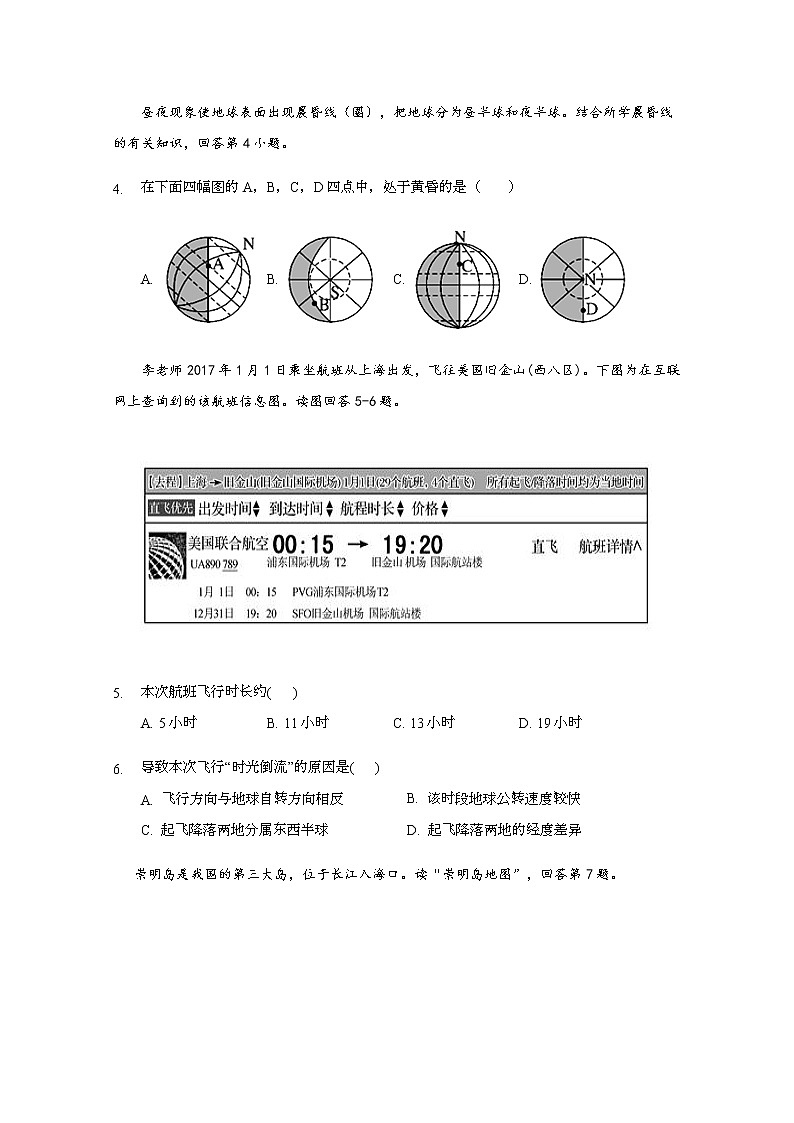 云南省大理市下关第一中学2019-2020学年高一上学期期末考试地理试题02