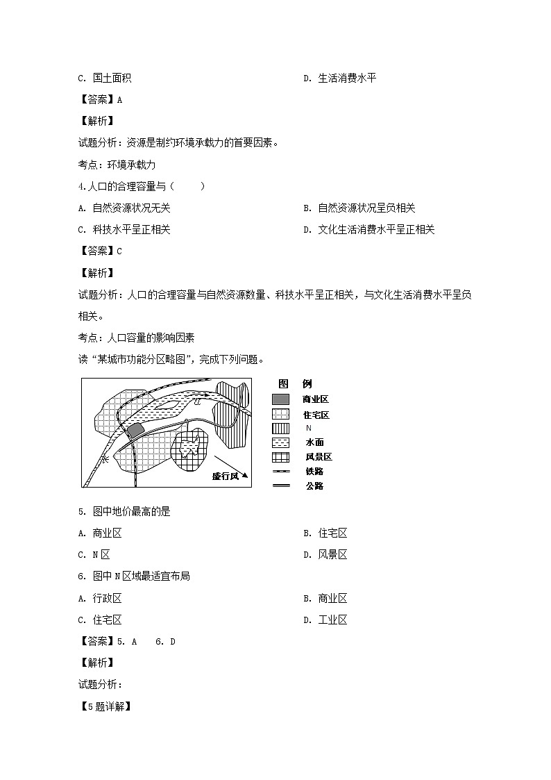 重庆市大足区2018-2019学年高一下学期期末考试地理试题02