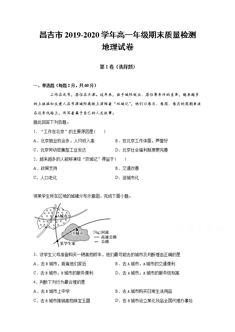 新疆昌吉市2019-2020学年高一下学期期末考试地理试题第1页