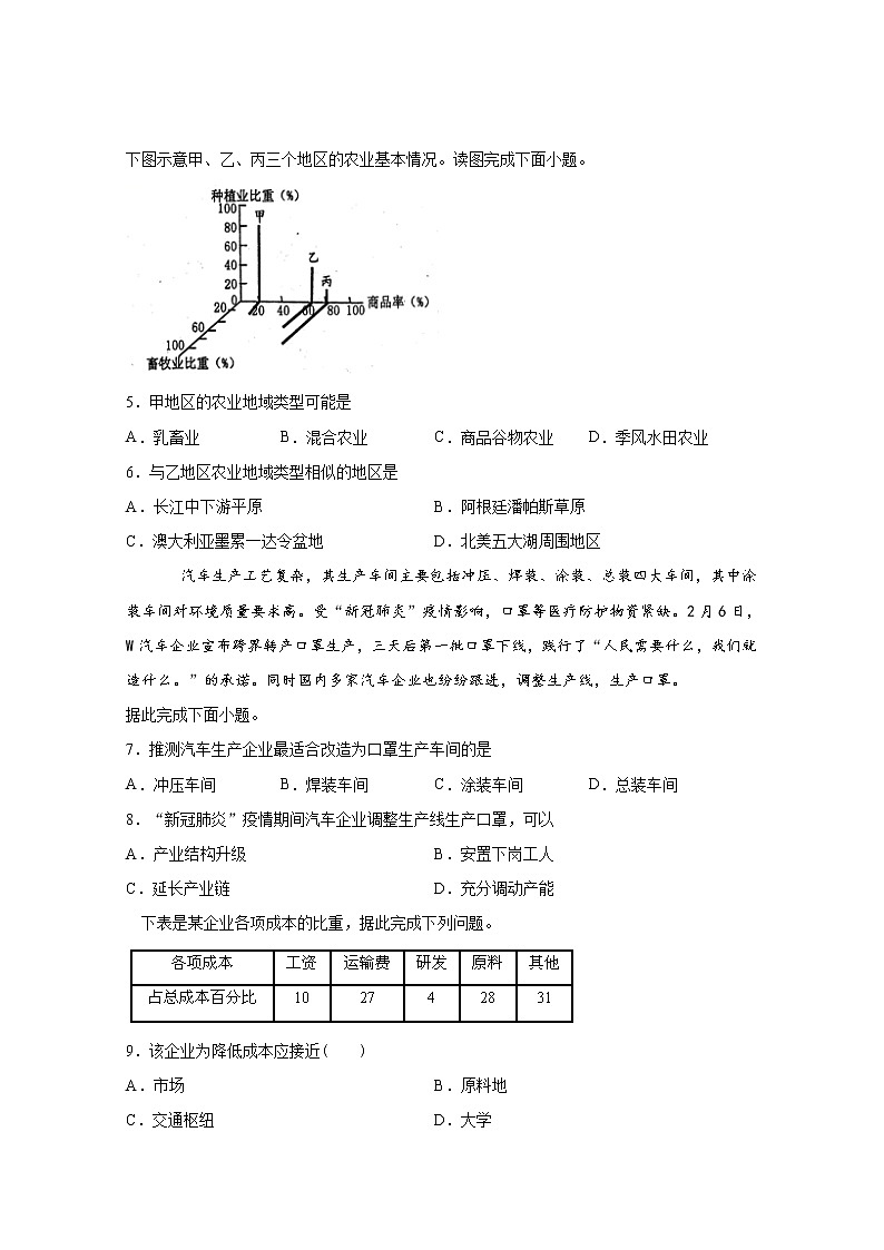 新疆昌吉市2019-2020学年高一下学期期末考试地理试题第2页