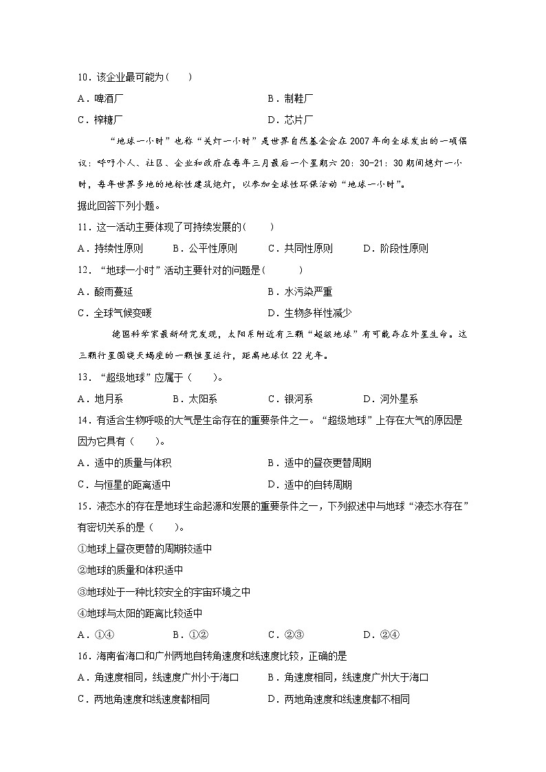 新疆昌吉市2019-2020学年高一下学期期末考试地理试题第3页