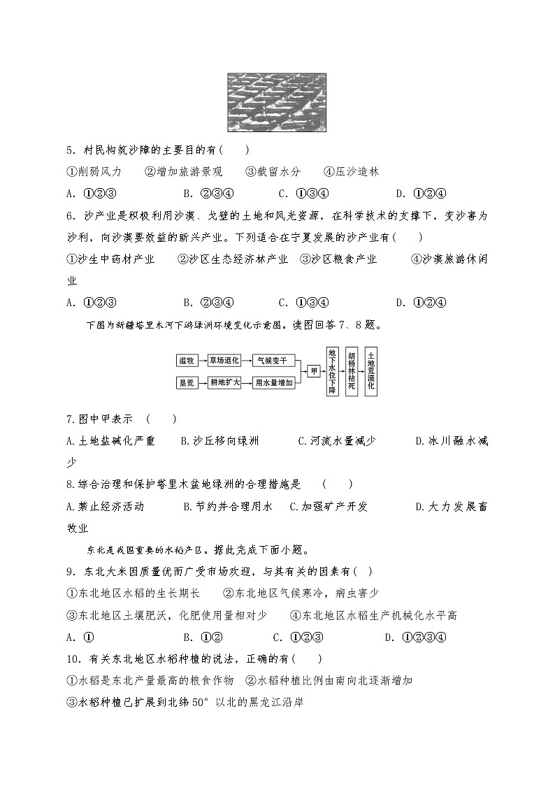 新疆哈密市第十五中学2019-2020学年高一下学期期末考试地理试题02