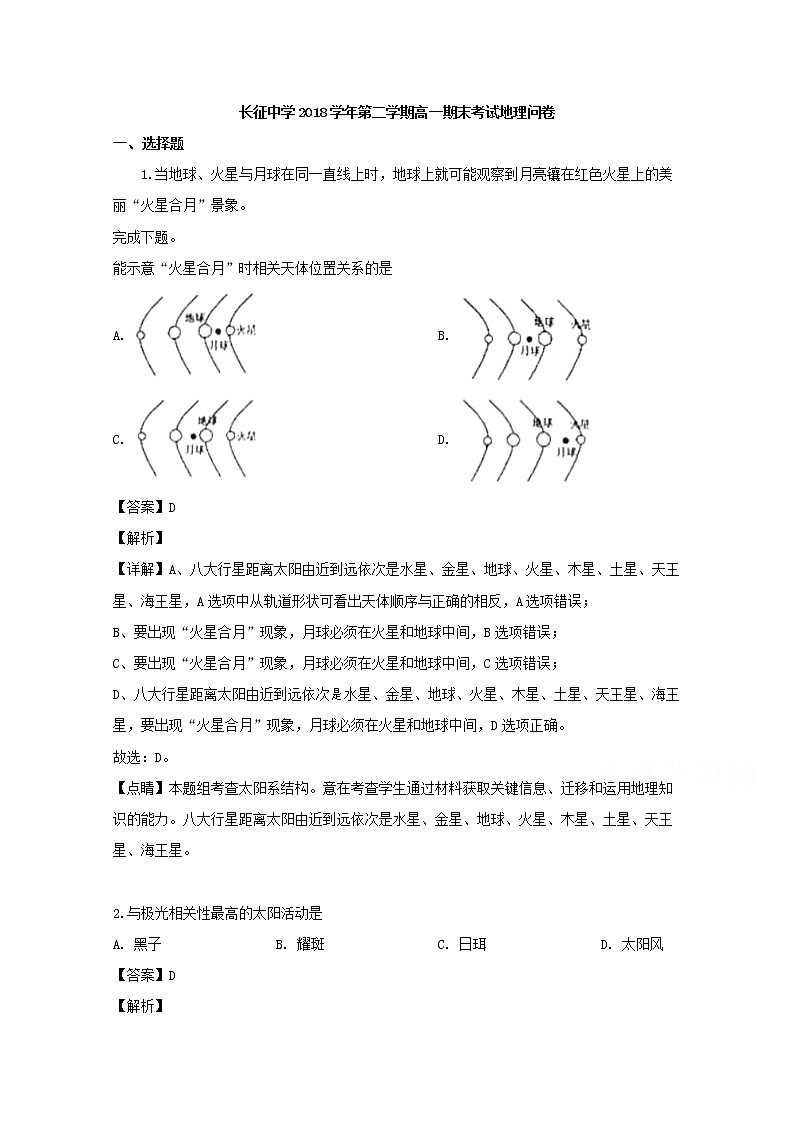 浙江省杭州市长征中学2018-2019学年高一下学期期末考试地理试卷01